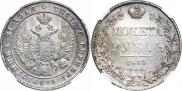 1 rouble 1833 year