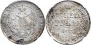1 rouble 1837 year