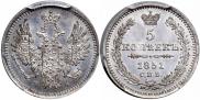 5 копеек 1851 года