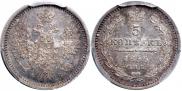 5 копеек 1856 года