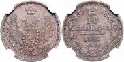 10 kopecks 1857 year