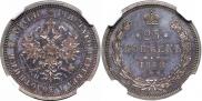 25 kopecks 1868 year