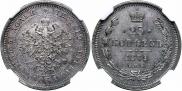 25 kopecks 1879 year