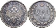 1 rouble 1880 year