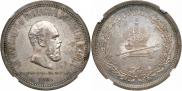 1 рубль 1883 года
