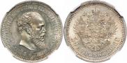 50 kopecks 1886 year