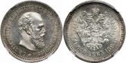 50 kopecks 1893 year