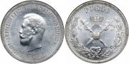 1 рубль 1896 года