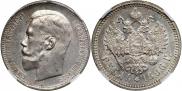 1 rouble 1896 year