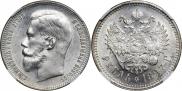 1 rouble 1897 year