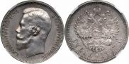 1 rouble 1897 year