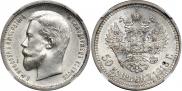 50 kopecks 1913 year