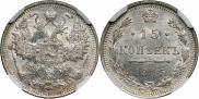 15 копеек 1915 года