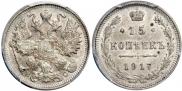 15 kopecks 1917 year