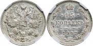 15 копеек 1917 года