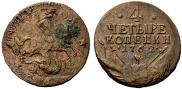 4 копейки 1762 года
