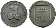 Пара - 3 денги 1772 года
