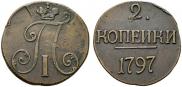 2 kopecks 1797 year