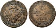5 kopecks 1805 year