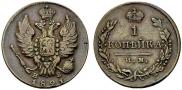 1 kopeck 1821 year