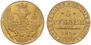 5 рублей 1834 года