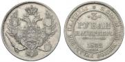 3 рубля 1832 года