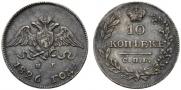 10 kopecks 1826 year