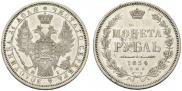 1 рубль 1854 года