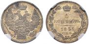 5 kopecks 1845 year