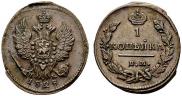 1 копейка 1828 года