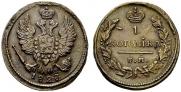 1 копейка 1828 года