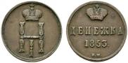 Denezhka 1853 year