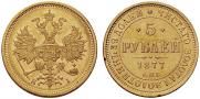 5 roubles 1877 year