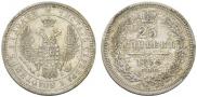 25 kopecks 1856 year