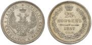 25 kopecks 1857 year