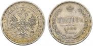 Poltina 1859 year