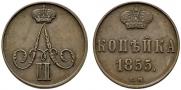 1 kopeck 1855 year