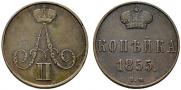 1 kopeck 1855 year