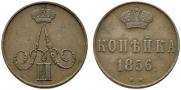 1 kopeck 1856 year