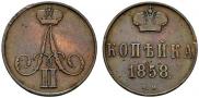 1 kopeck 1858 year