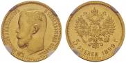 5 рублей 1899 года
