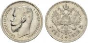 1 rouble 1912 year