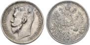1 rouble 1913 year