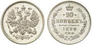 10 kopecks 1899 year