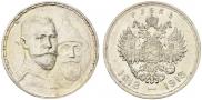 1 rouble 1913 year