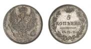 5 kopecks 1813 year