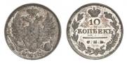 10 kopecks 1813 year