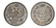 20 kopecks 1820 year