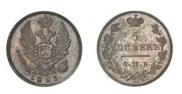 5 копеек 1823 года