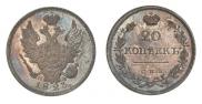 20 kopecks 1823 year